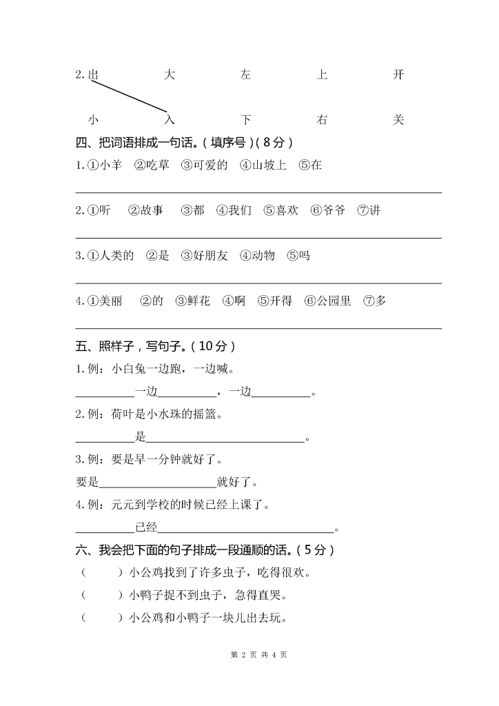 一下语文期末冲刺试卷10套（带答案）