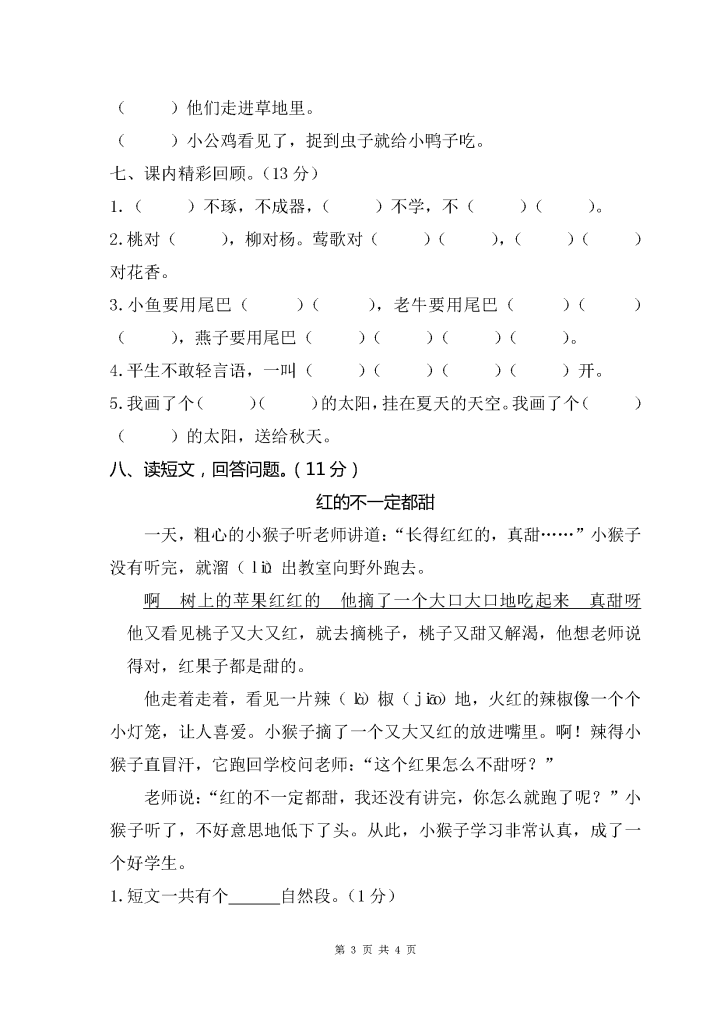 一下语文期末冲刺试卷10套（带答案）