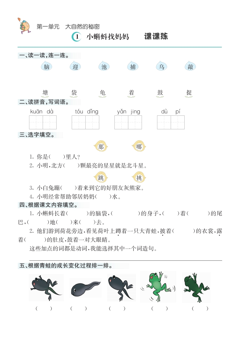 语文2年级上册课课练（含答案）-watiku