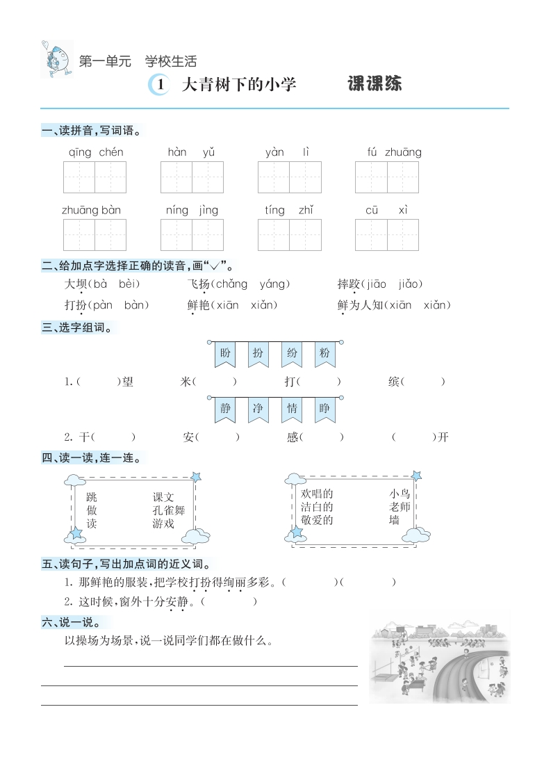 语文3年级上册课课练（含答案）-watiku