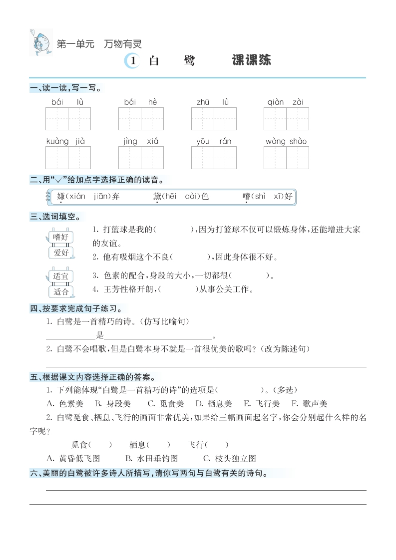语文5年级上册课课练(1)-watiku
