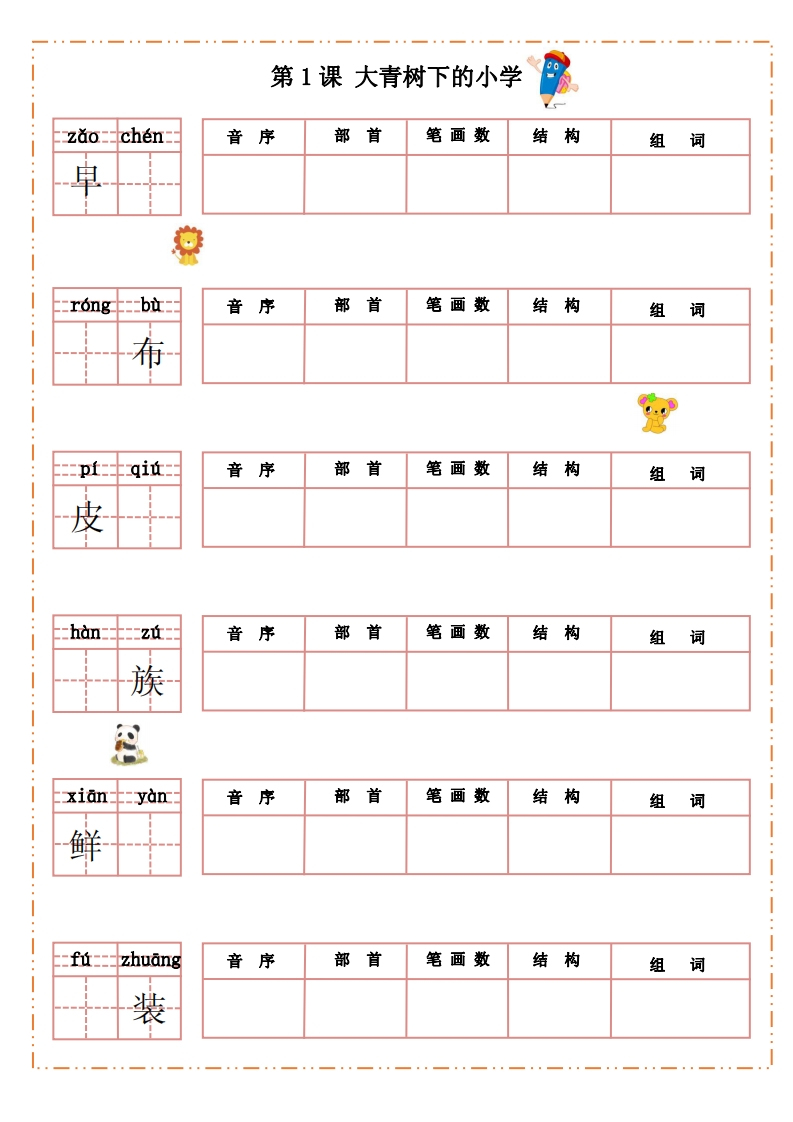 语文三年级上册默写纸-watiku
