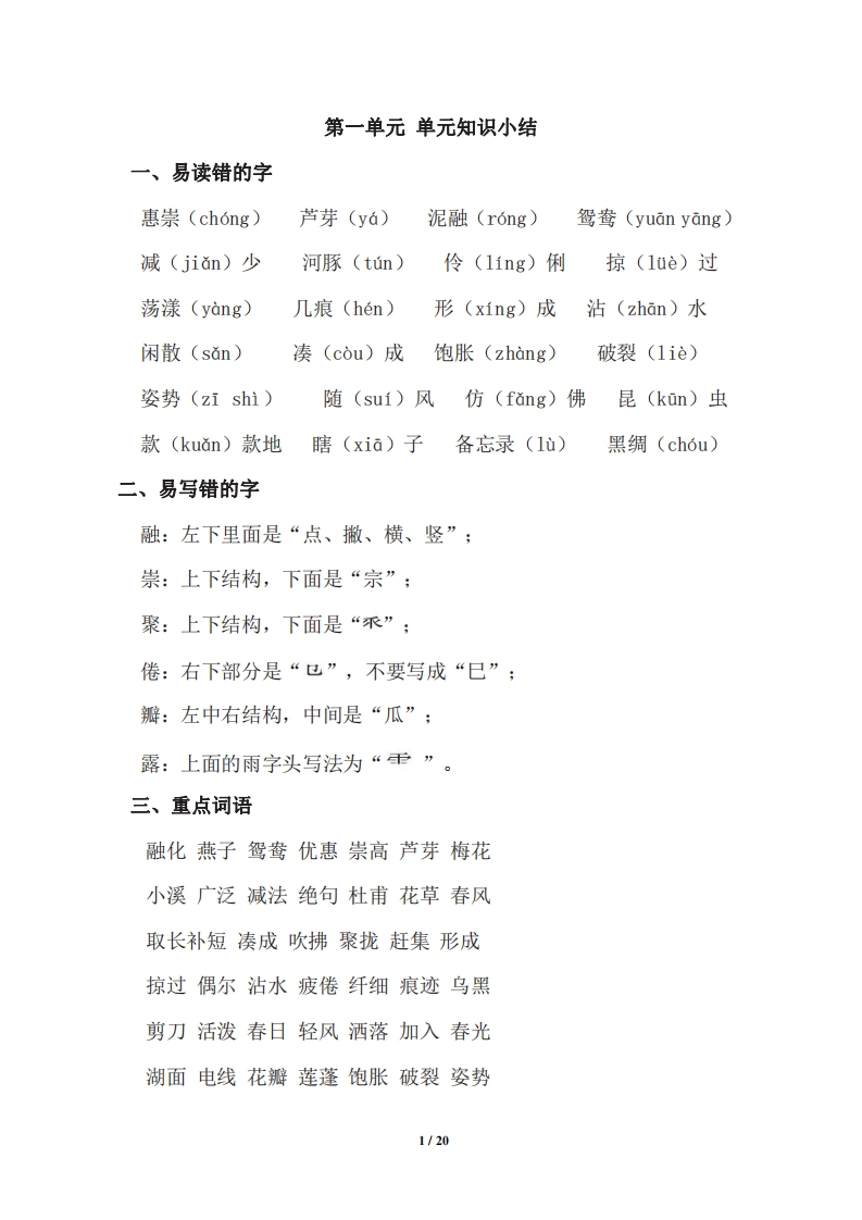 语文三年级下册期中复习知识要点-watiku