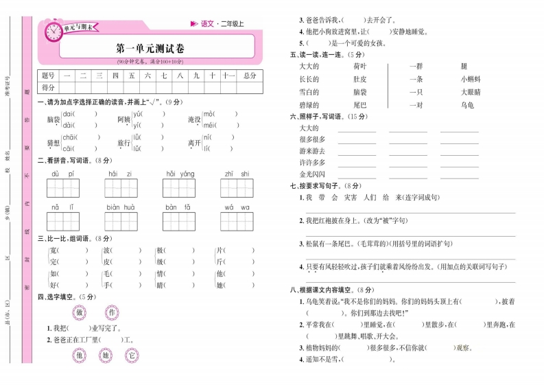 语文二年级上册名校1号试卷-watiku
