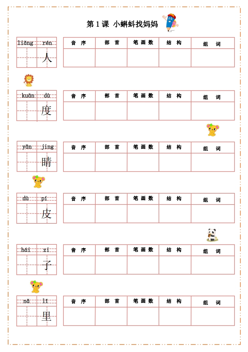 语文二年级上册默写纸-watiku