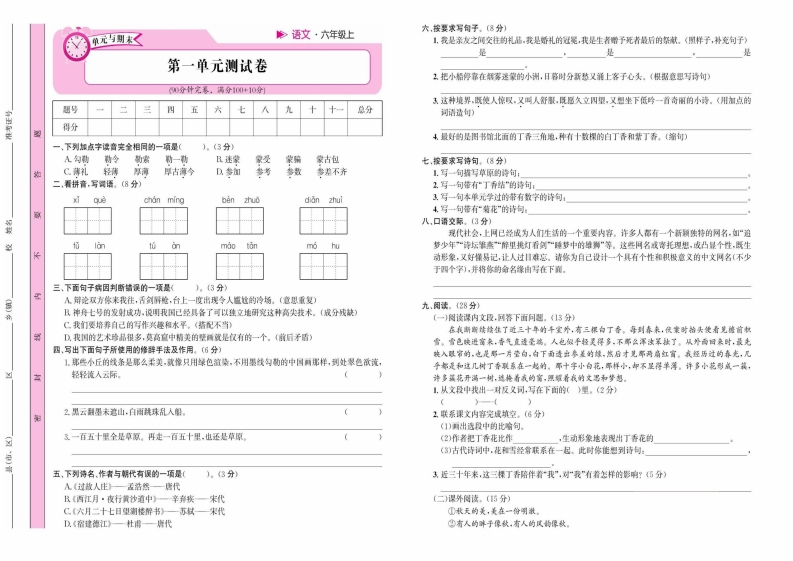 语文六年级上册名校1号试卷-watiku