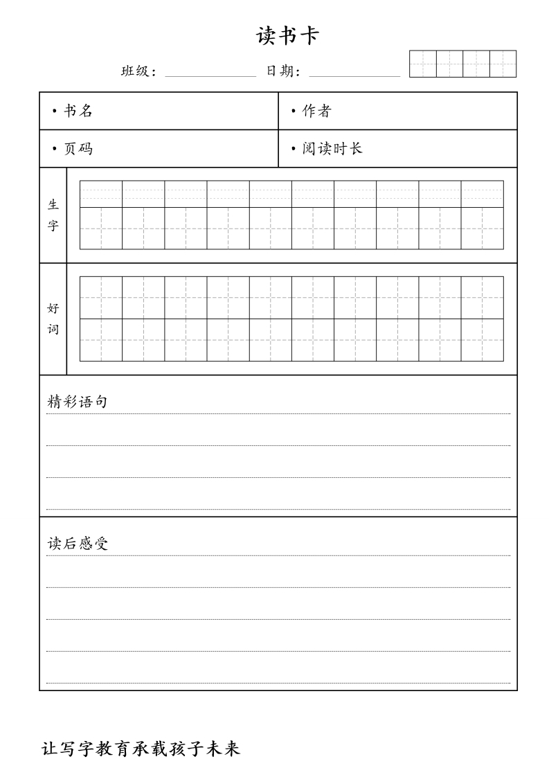 读书记录卡（精简版）-watiku