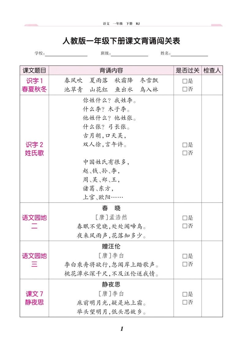 课文背诵闯关表一下-watiku