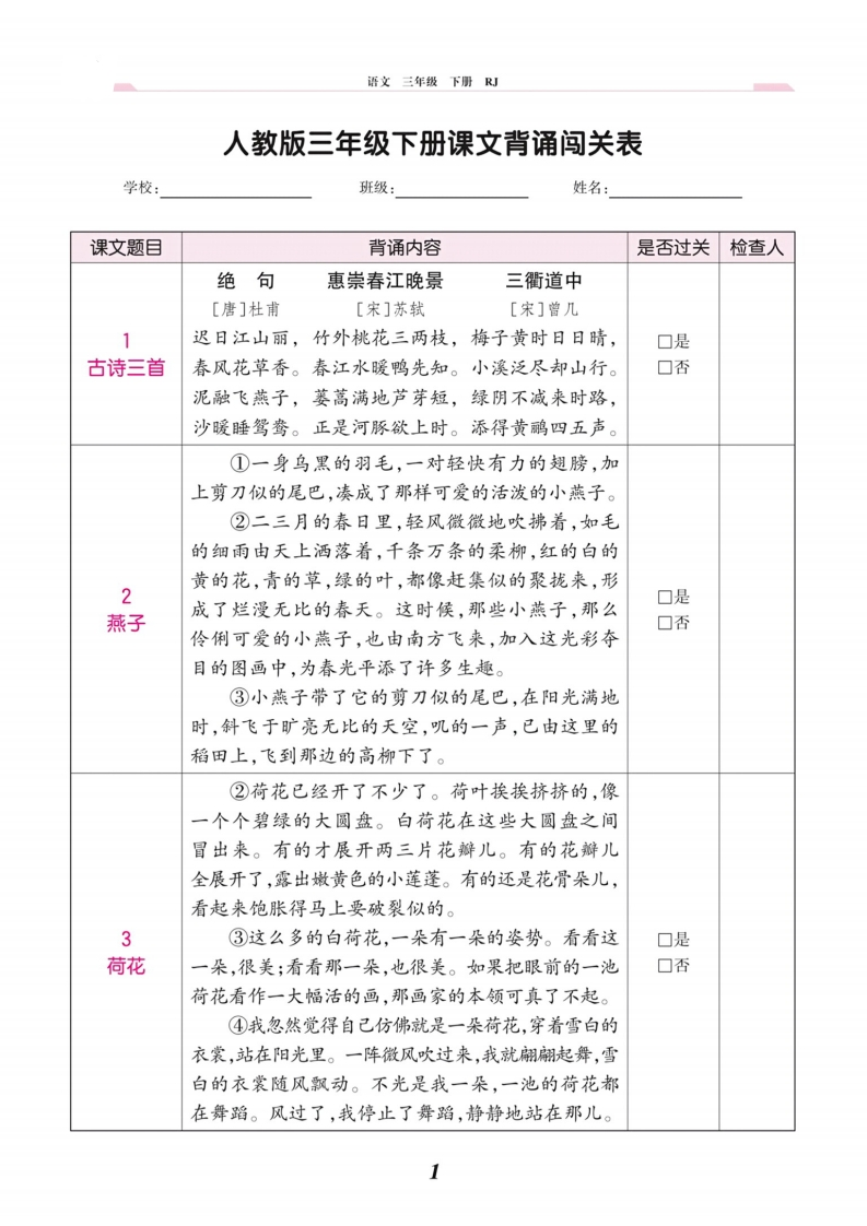 课文背诵闯关表三下-watiku