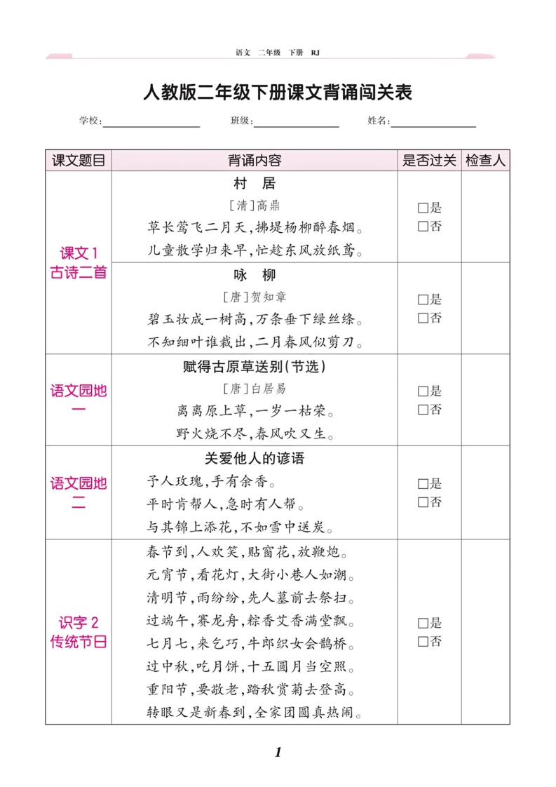 课文背诵闯关表二下-watiku