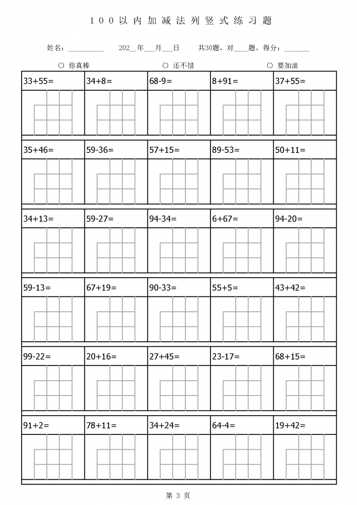100以内加减法混合运算（多份资料，可下载）
