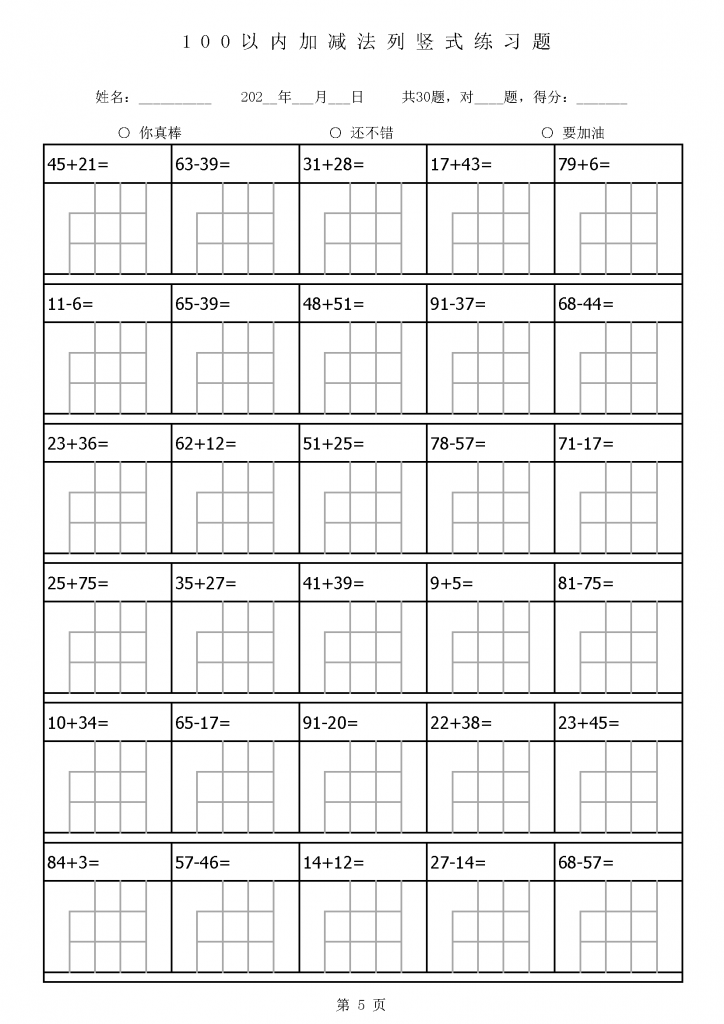 100以内加减法混合运算（多份资料，可下载）