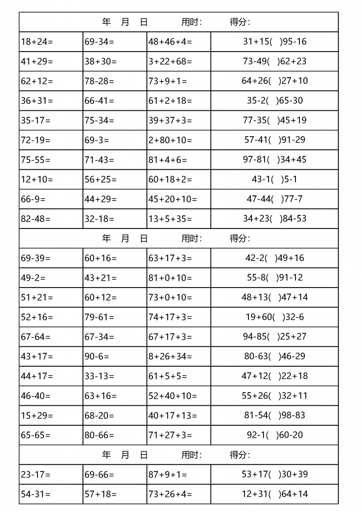 100以内加减法混合运算（多份资料，可下载）