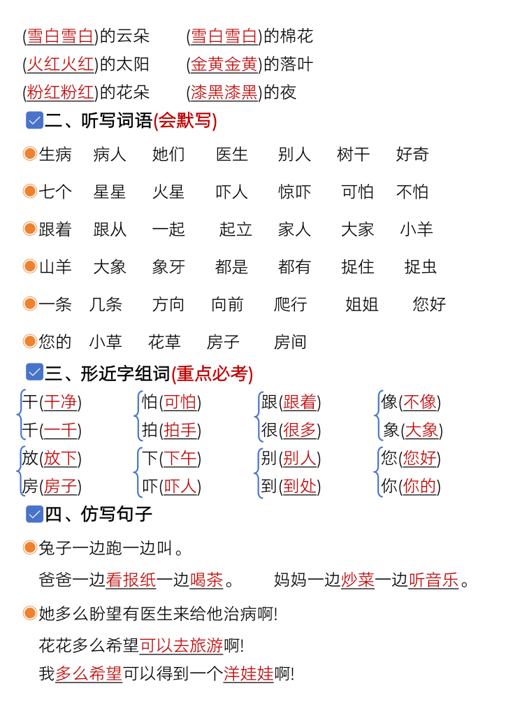一年级下册语文1-8单元考点总结带练习（共62页）