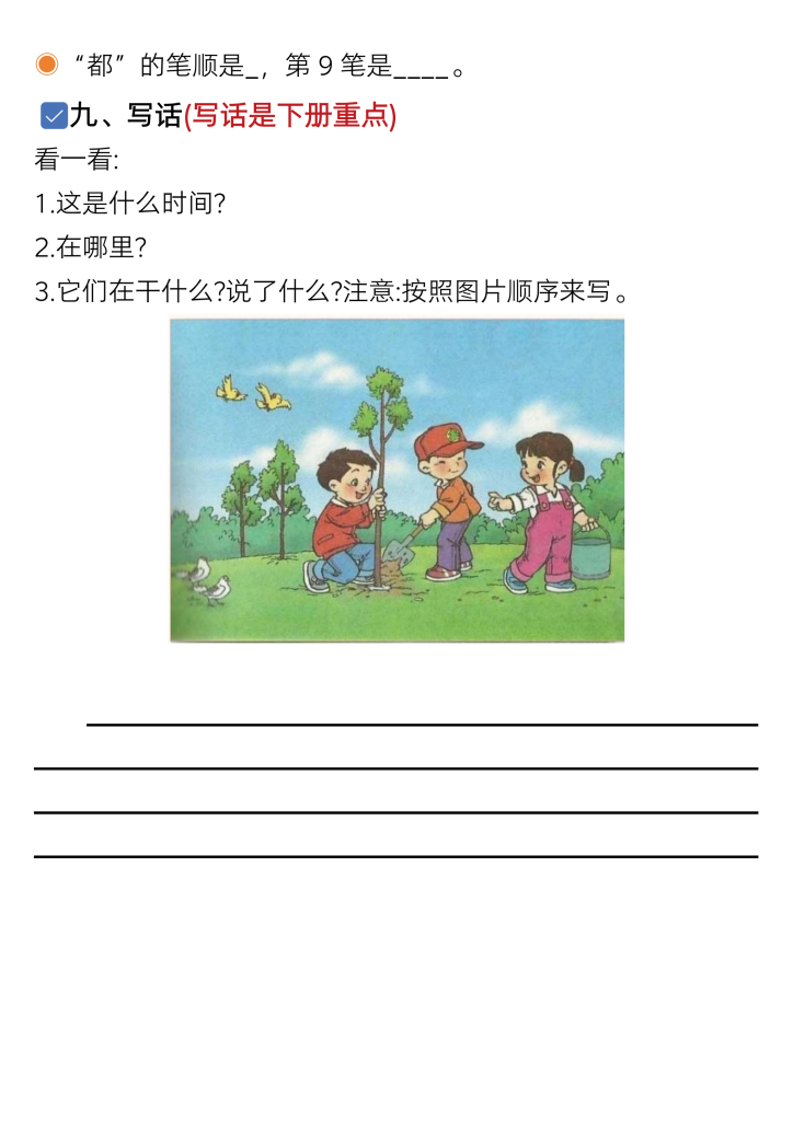 一年级下册语文1-8单元考点总结带练习（共62页）