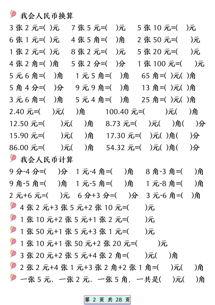 期末复习：一年级下册数学易混易错专项提升练习（共28页）
