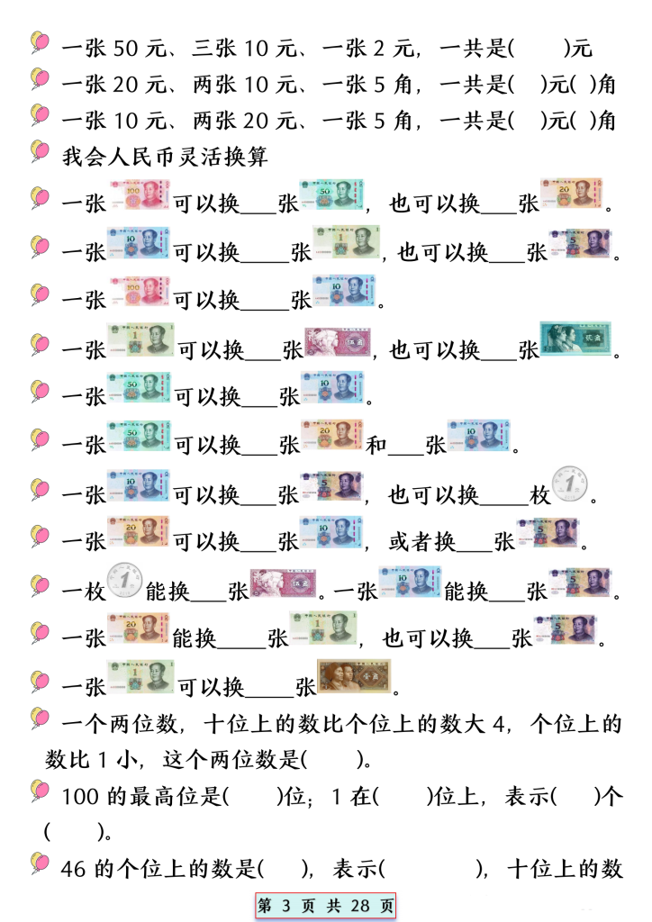 期末复习：一年级下册数学易混易错专项提升练习（共28页）