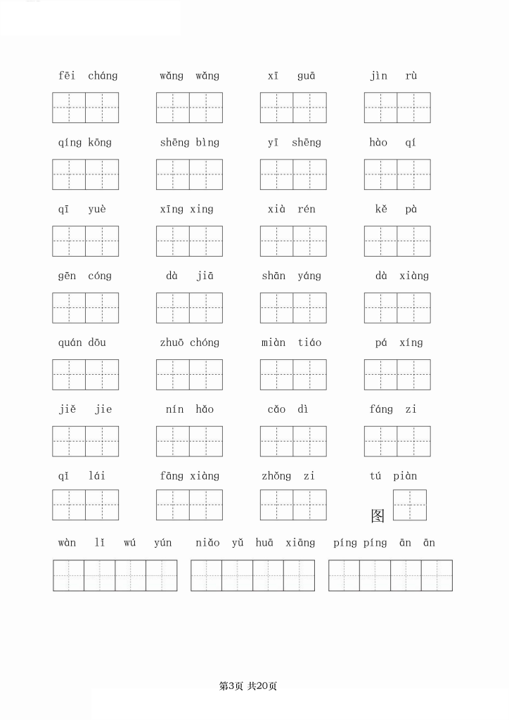 一下语文【2024学年期末专题整合归类复习】（字词句、课文积累填空）含答案20页