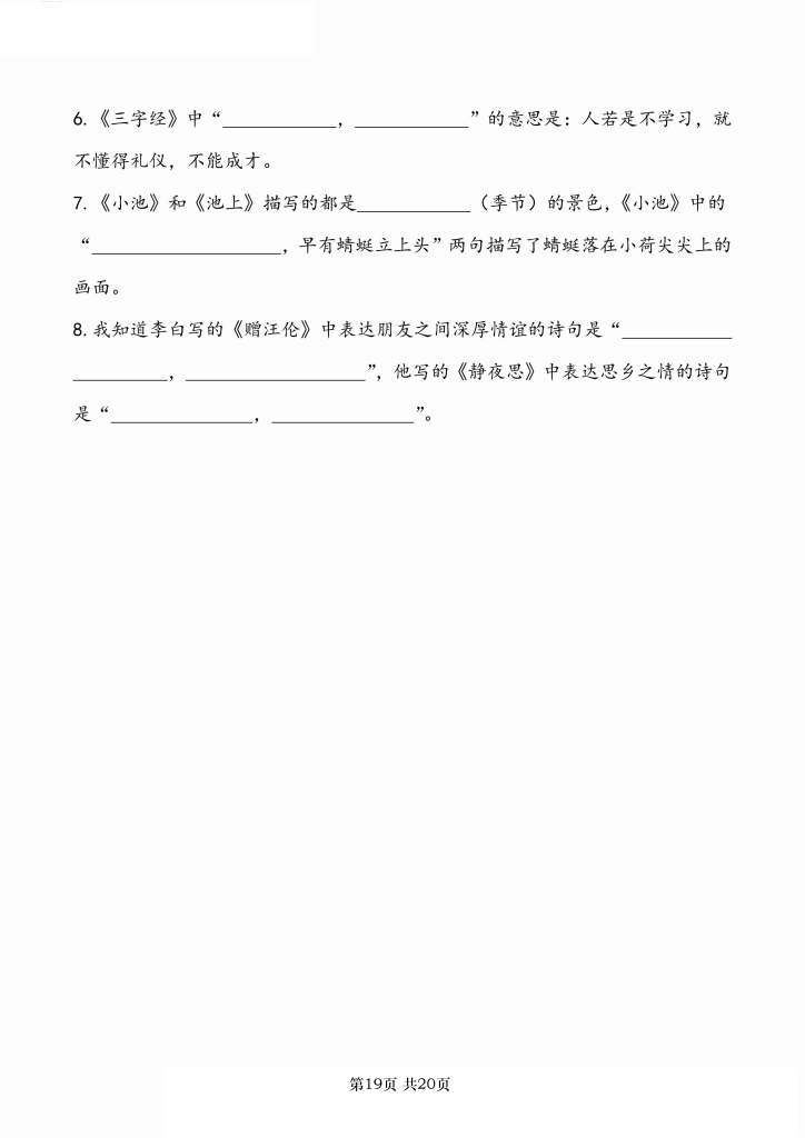 一下语文【2024学年期末专题整合归类复习】（字词句、课文积累填空）含答案20页