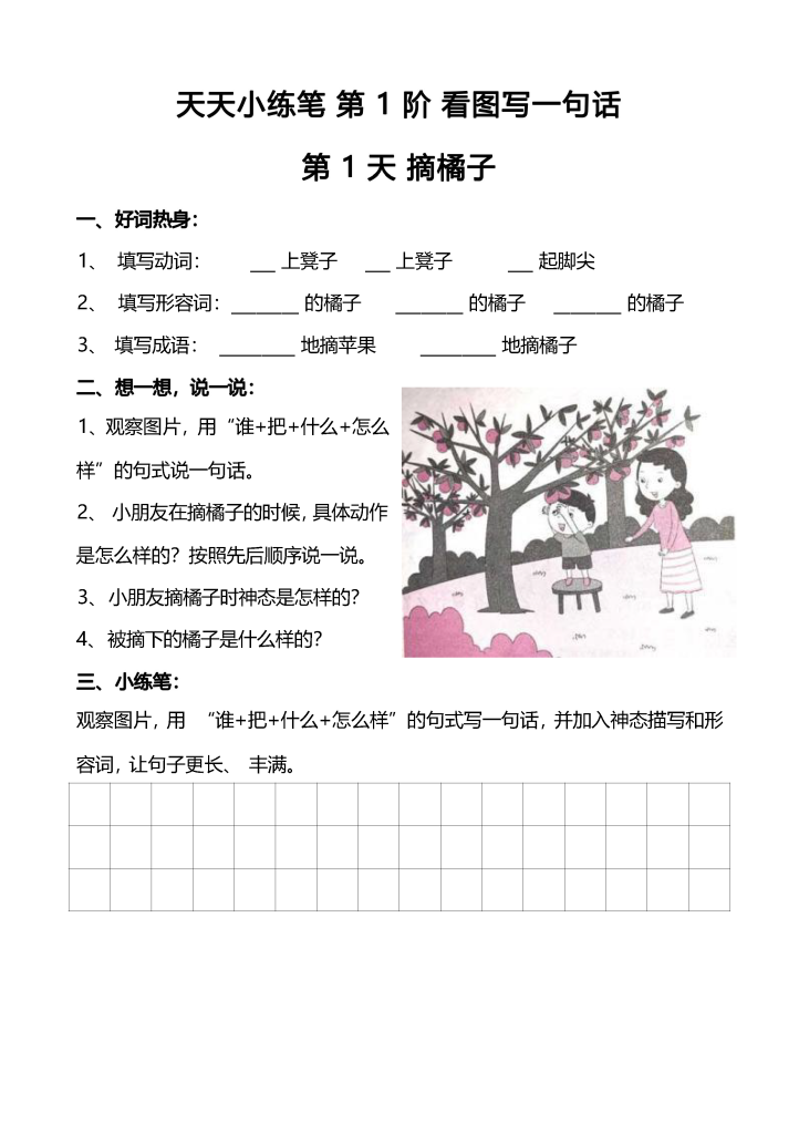 一二年级看图写话小练笔100篇带答案（109页）-watiku