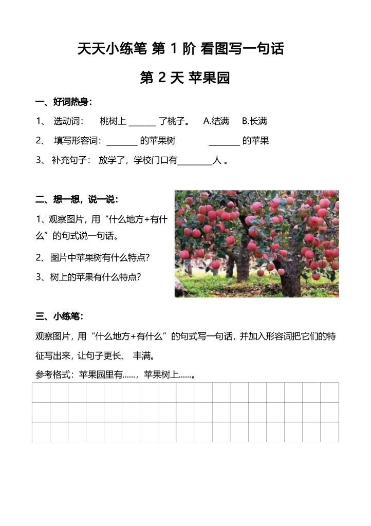 一二年级看图写话小练笔100篇带答案（109页）