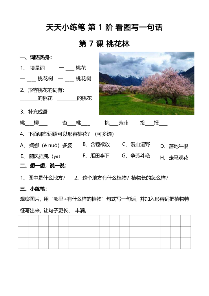 一二年级看图写话小练笔100篇带答案（109页）