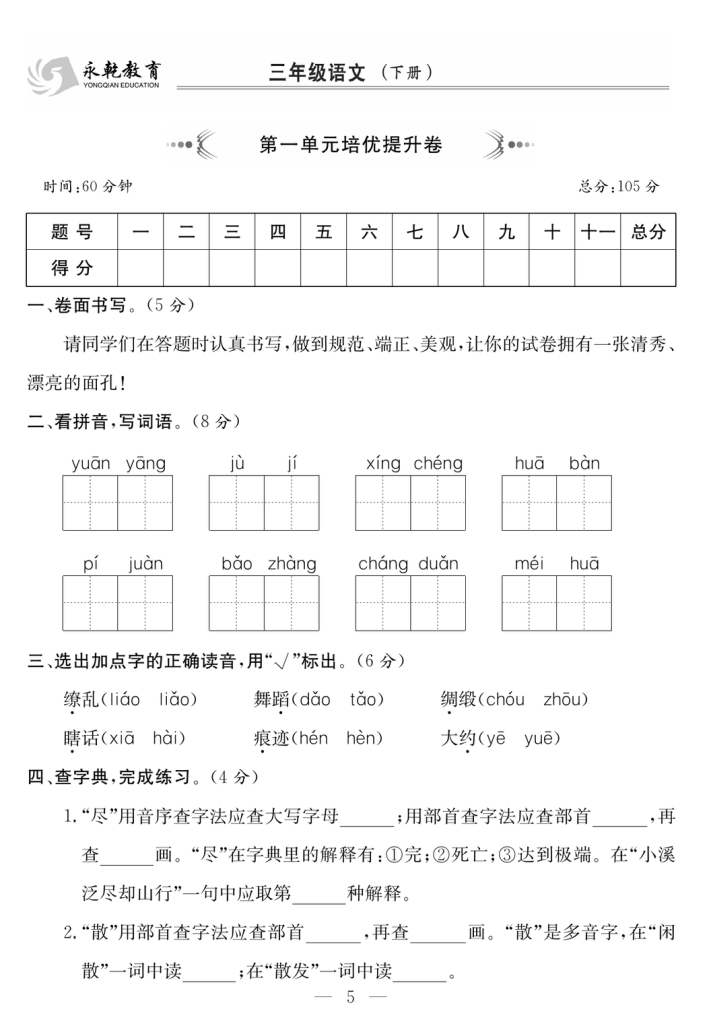 3年级语文下 1-8单元达标检测卷