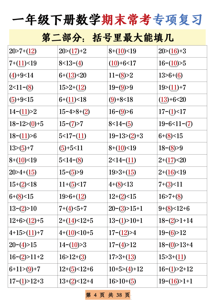 一下数学【期末常考重点专项复习】冲刺100分
