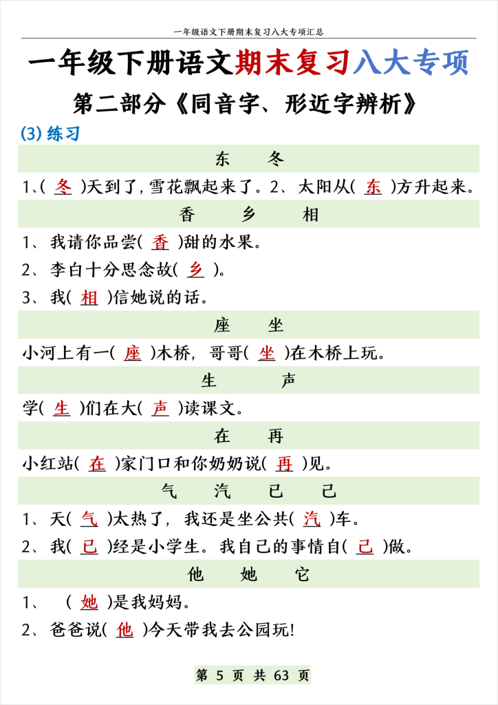一年级下册语文期末复习八大专项（带答案）
