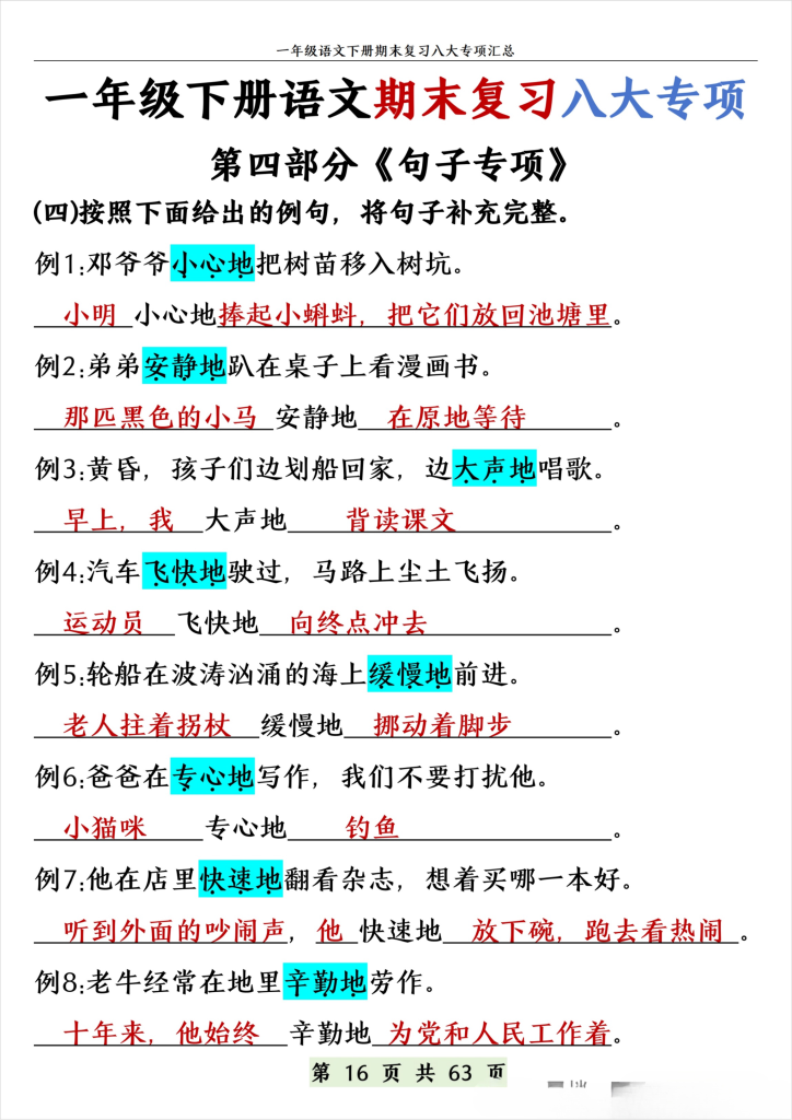 一年级下册语文期末复习八大专项（带答案）