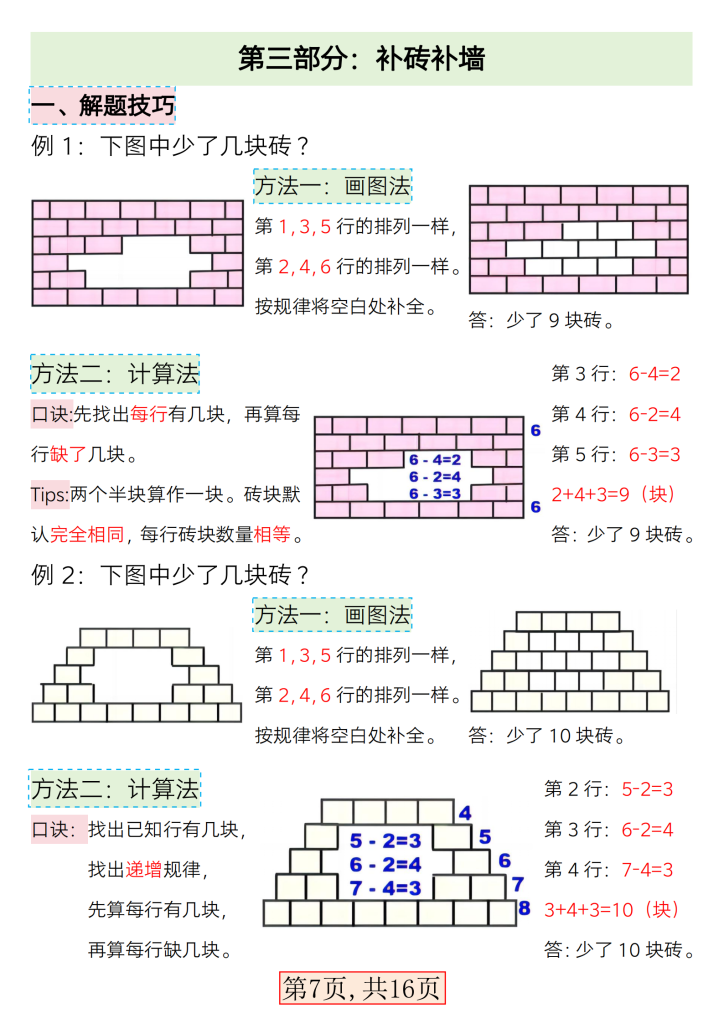 一下数学易考三大图形专项练习（共16页）