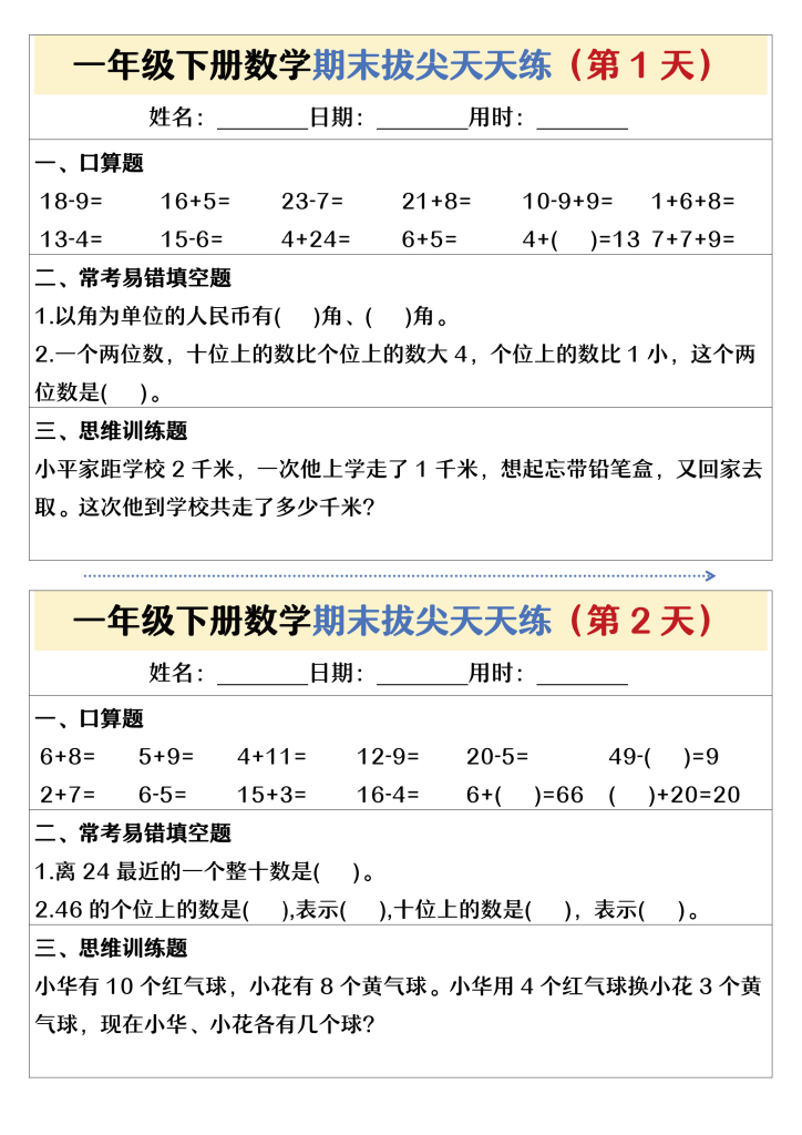 一下数学期末拔尖天天练26天（13页）-watiku