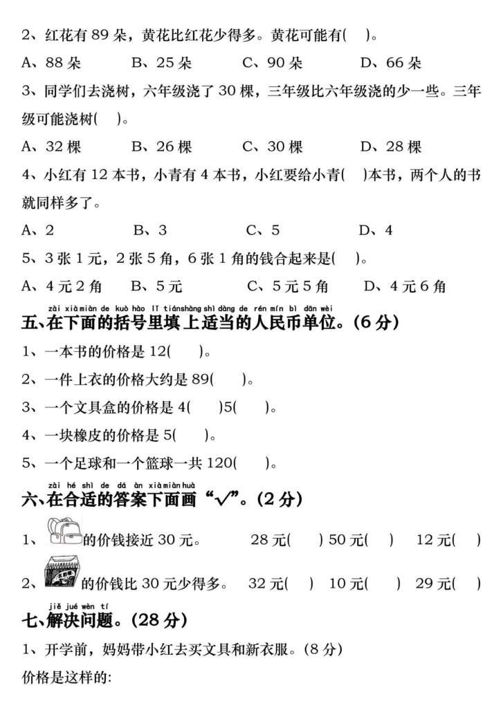 一下数学期末重难点复习检测（易错题专项拔高练习）含答案8页