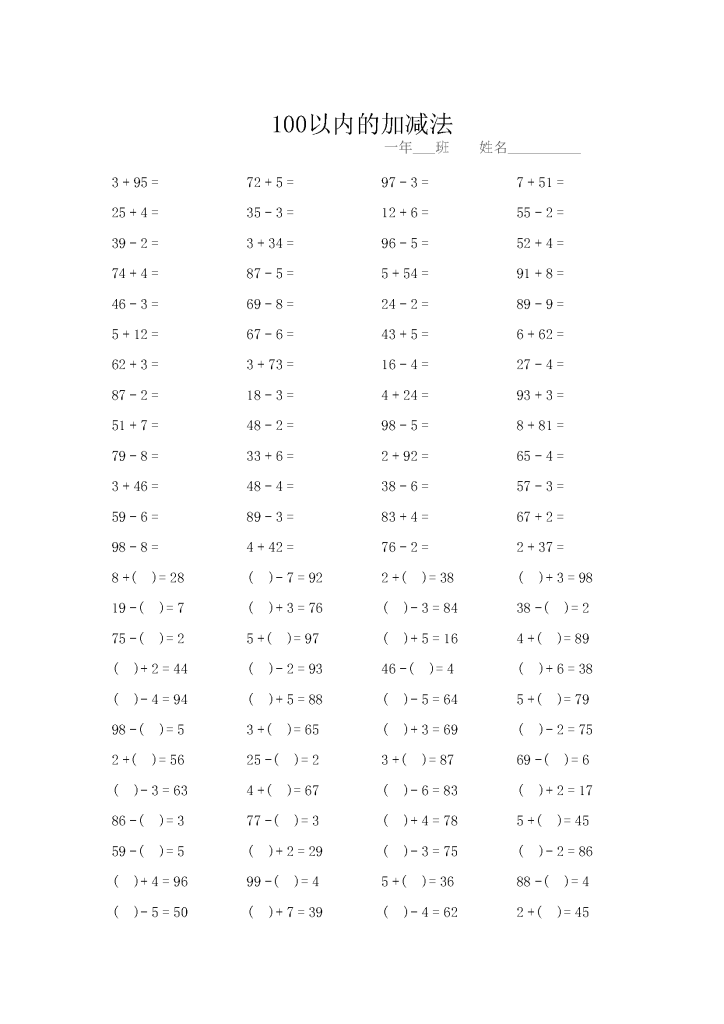 一下数学（100以内加减法）口算1500题（共15页）-watiku