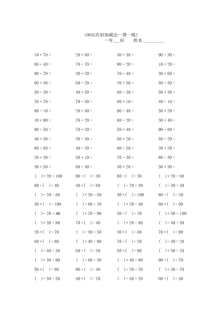 一下数学（100以内加减法）口算1500题（共15页）