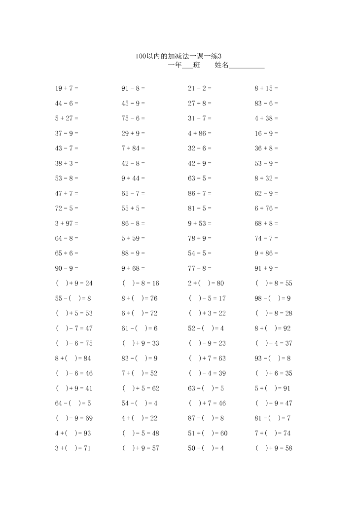 一下数学（100以内加减法）口算1500题（共15页）