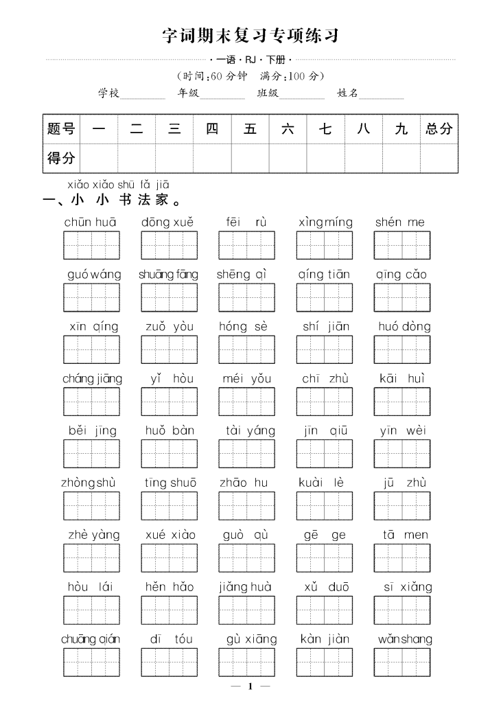 一下语文试卷期末押题卷5套+3套专项卷（含答案38页）-watiku