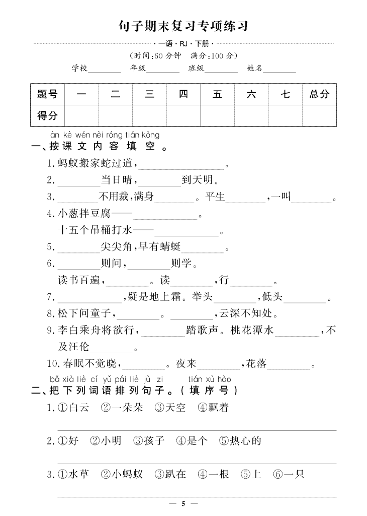 一下语文试卷期末押题卷5套+3套专项卷（含答案38页）