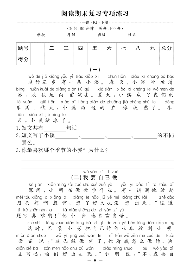 一下语文试卷期末押题卷5套+3套专项卷（含答案38页）