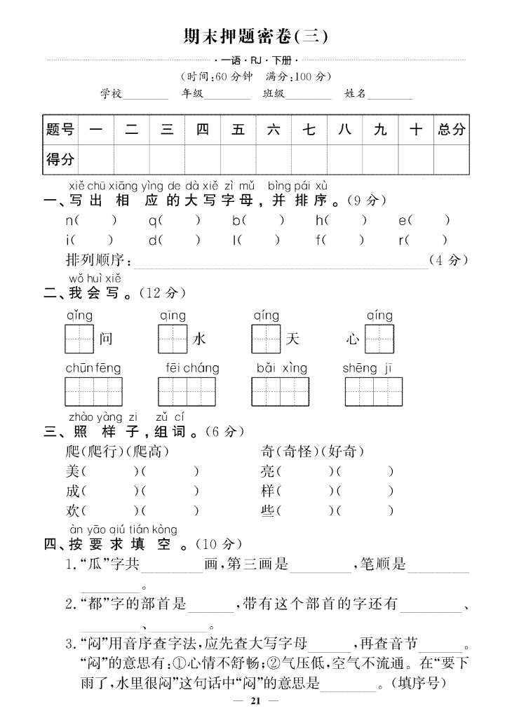 一下语文试卷期末押题卷5套+3套专项卷（含答案38页）
