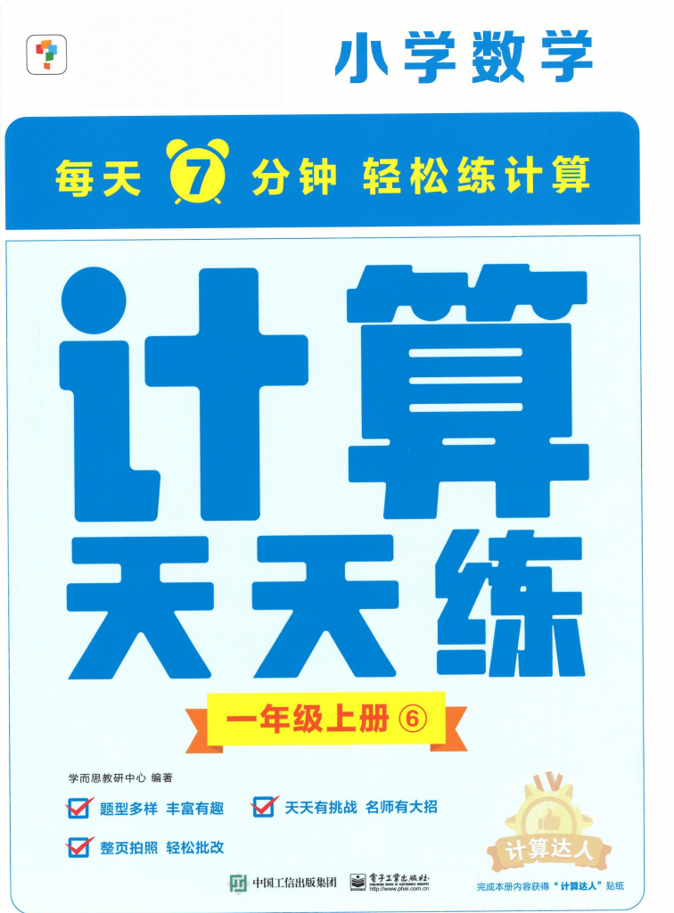 1-6年级学某思计算天天练（共6份文件可选择对应年级下载）-watiku