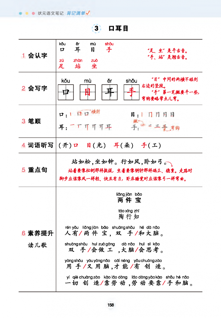 一年级上册语文状元背记清单