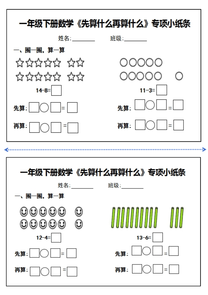 一年级下册数学进退位加减法先算什么练习资料包