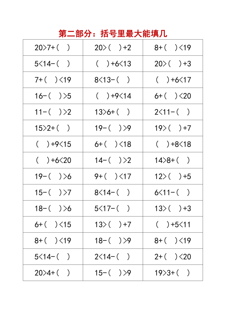 一年级下册数学期末复习常考八大专项训练（共28页）