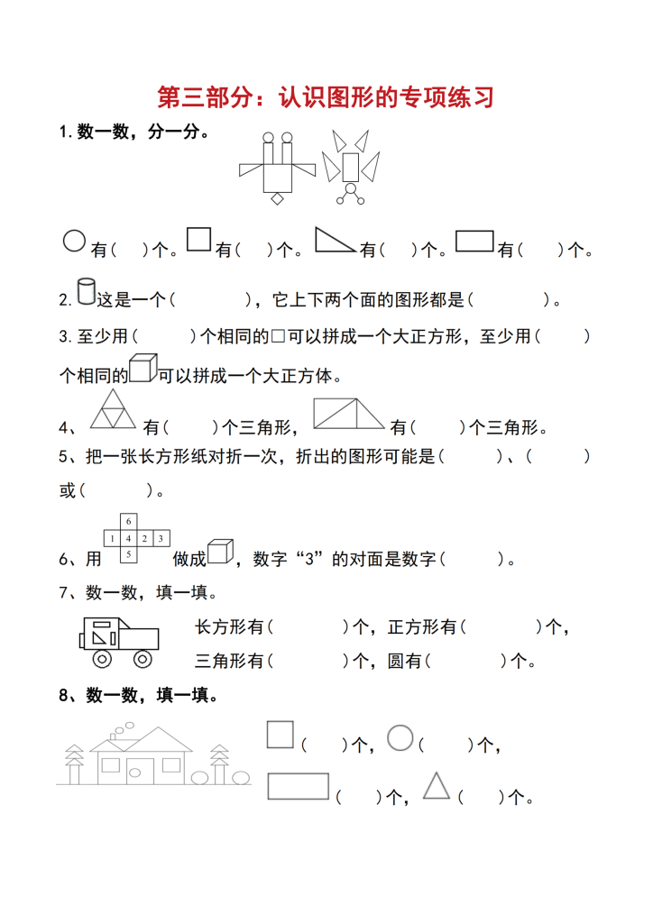一年级下册数学期末复习常考八大专项训练（共28页）