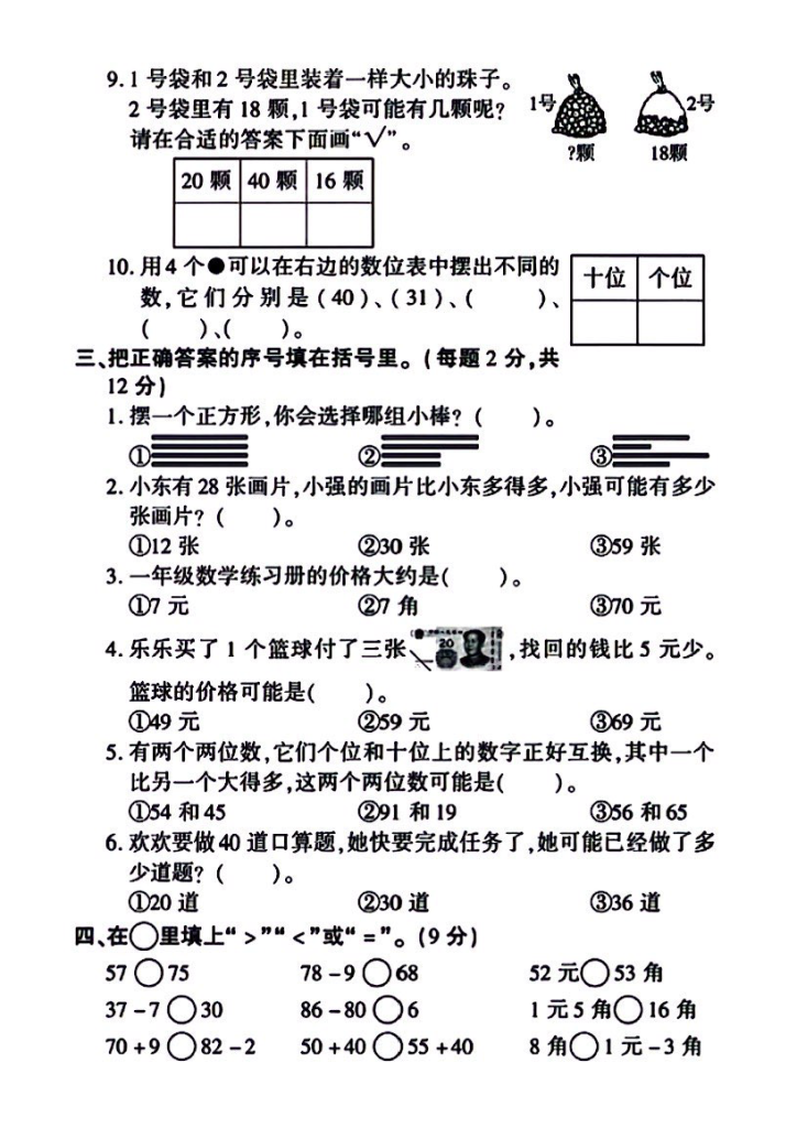 一年级下册数学期末测试卷