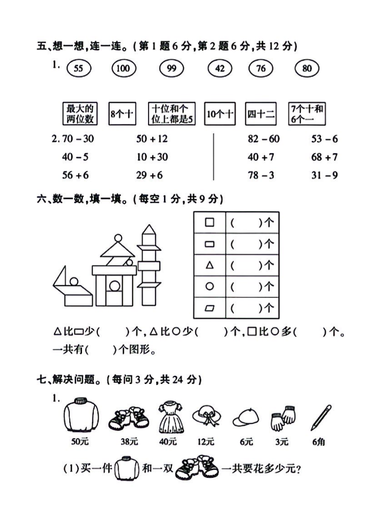一年级下册数学期末测试卷