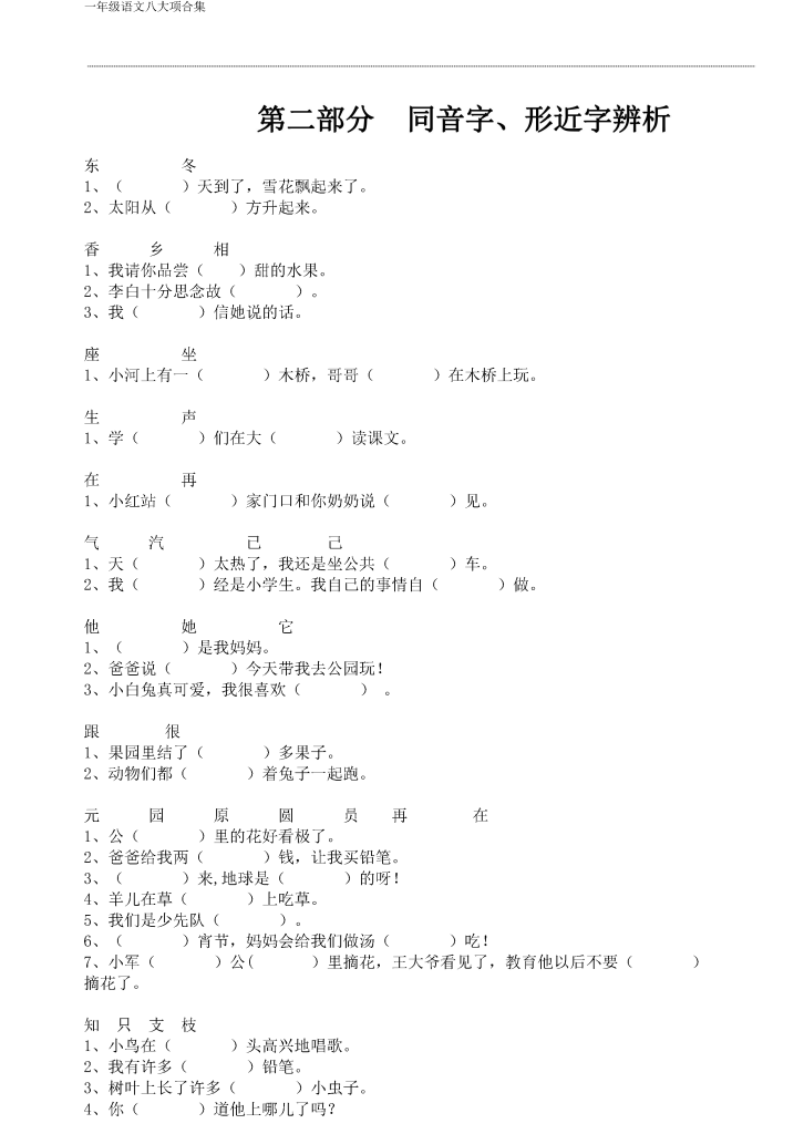 一年级下册语文八大项合集(共35页）