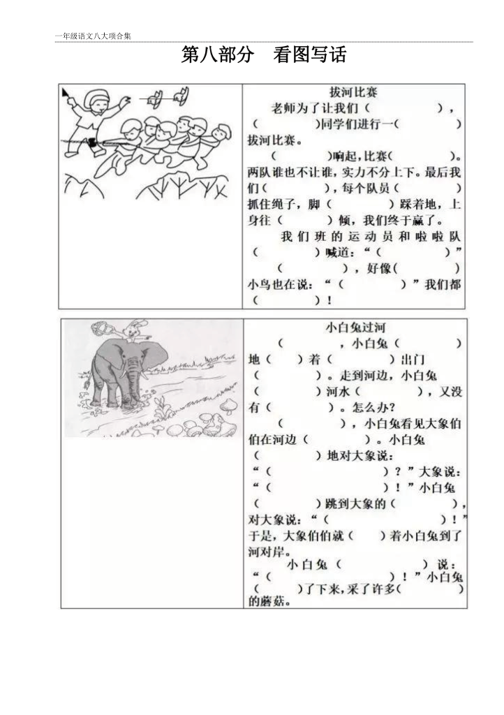一年级下册语文八大项合集(共35页）