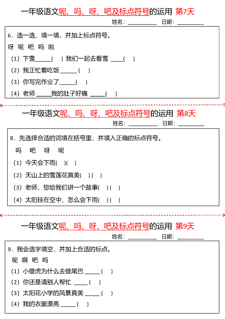 一年级下册语文呢吗呀吧及标点符号的运用（共10页，电子版可打印）
